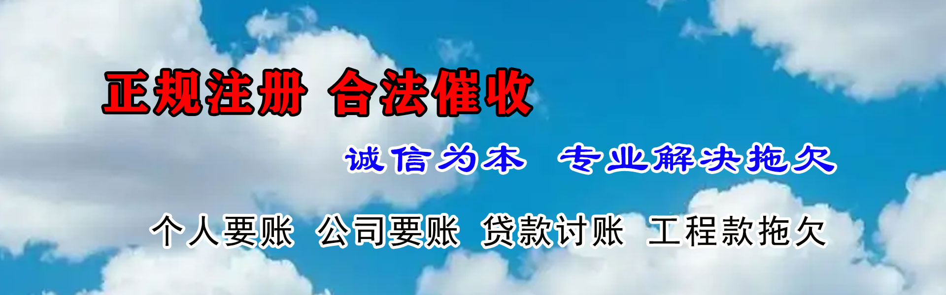 滨州讨债公司